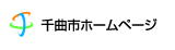 千曲市ホームページ